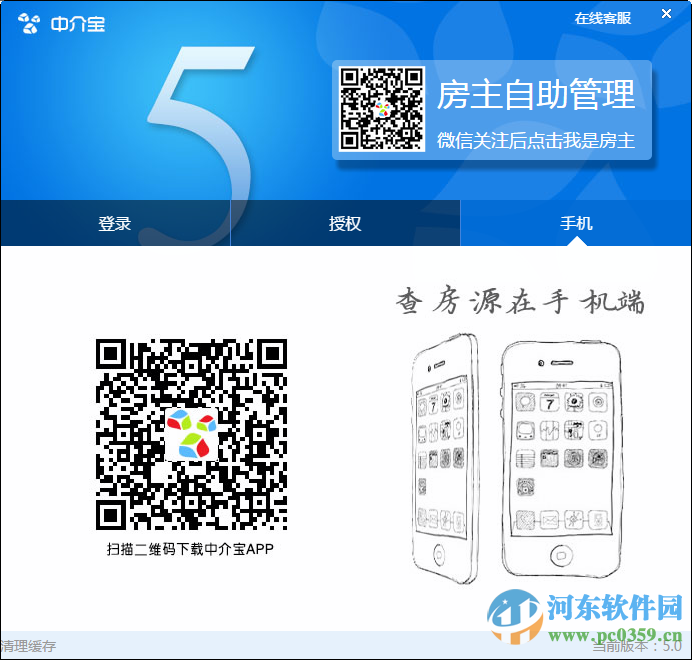 中介宝PC版 2016 官方版