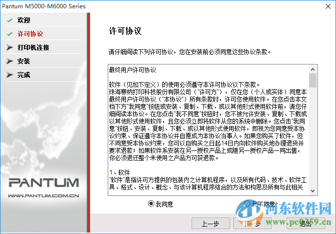 奔图M6005驱动下载 1.30 官方版
