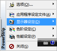 powerstrip下载(附安装教程) 3.90 中文绿色版