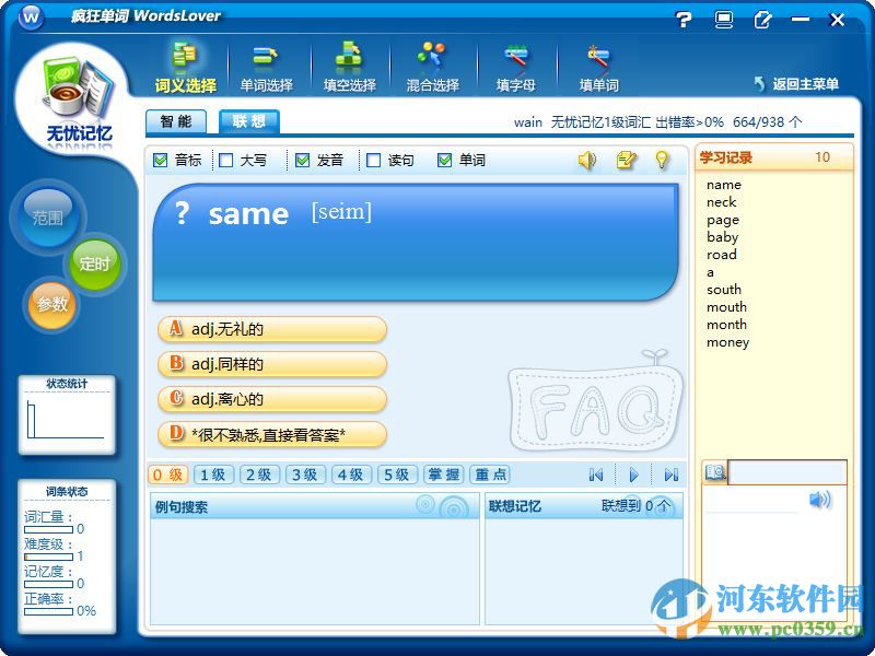 疯狂单词无忧记忆(免注册码/CSDN) 6.12 官方最新版