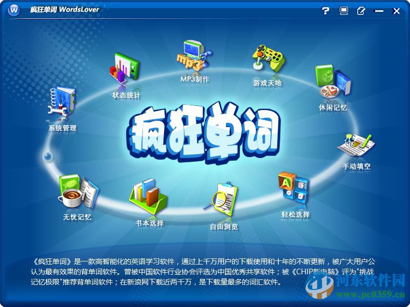 疯狂单词无忧记忆(免注册码/CSDN) 6.12 官方最新版