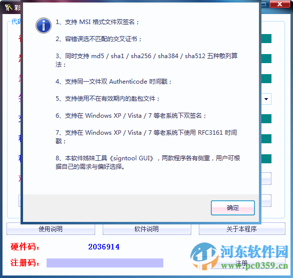 彩虹数字签名工具下载 1.0 免费版