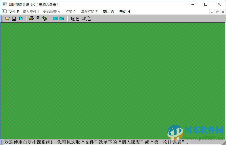自明排课系统(含注册机/注册码/使用方法) 9.0 最新免费版