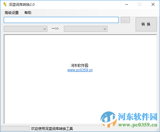 深蓝词库转换软件(输入法词库互转工具)