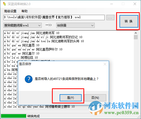 深蓝词库转换软件(输入法词库互转工具)
