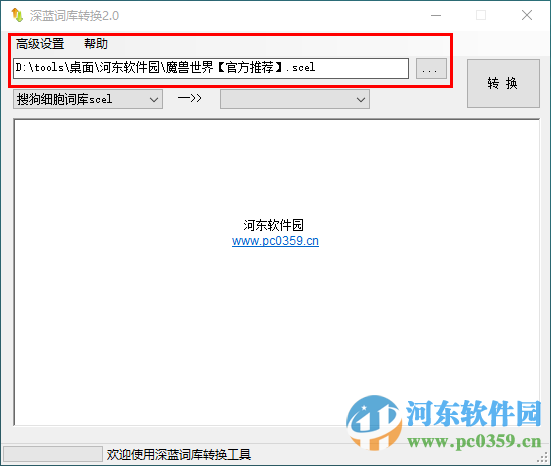 深蓝词库转换软件(输入法词库互转工具)