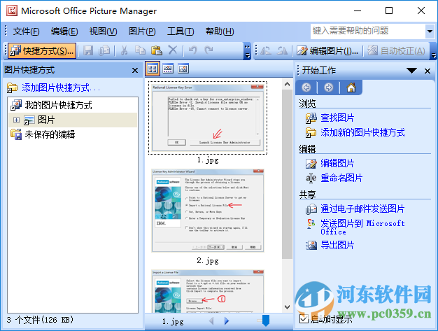 Picture Manager下载 2010 中文版