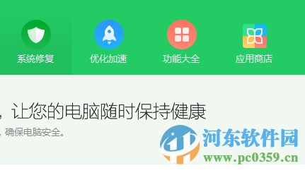 360电脑医生 10.0.1.2016 官方版