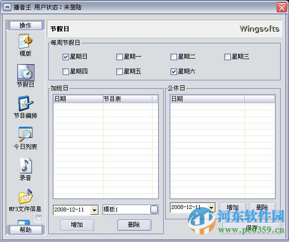 翼南播音王下载(注册码) 3.60 免费版