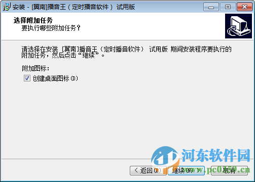 翼南播音王下载(注册码) 3.60 免费版