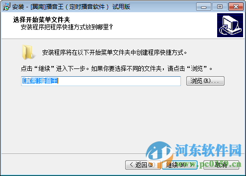翼南播音王下载(注册码) 3.60 免费版