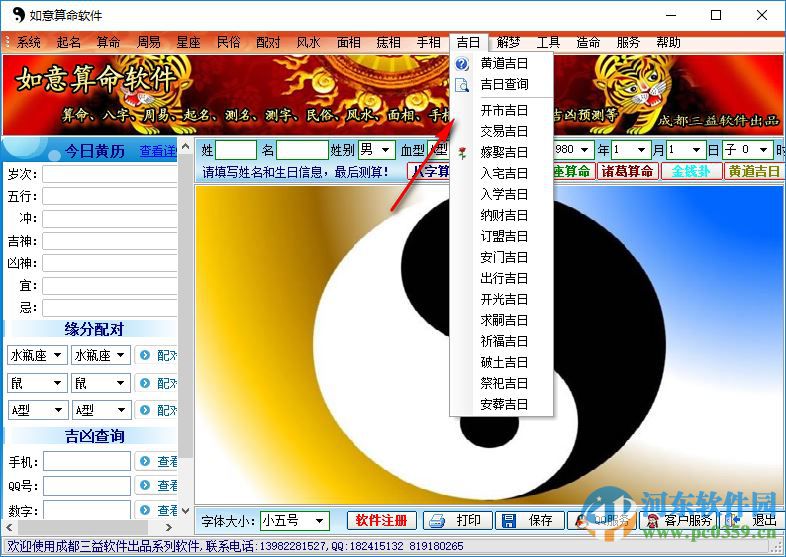 如意算命软件下载 1.0 绿色特别版