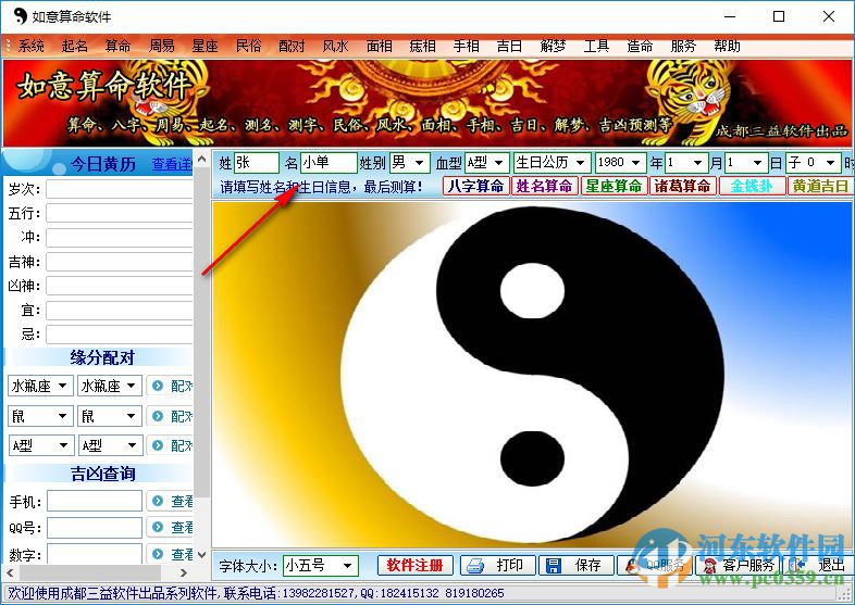 如意算命软件下载 1.0 绿色特别版