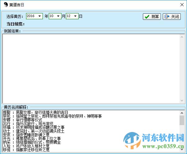 如意算命软件下载 1.0 绿色特别版