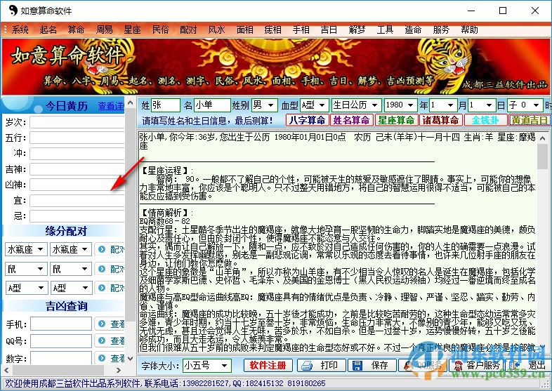 如意算命软件下载 1.0 绿色特别版