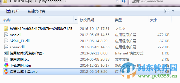 语音合成工具(文字转换语音软件)下载 2.0 免费绿色版
