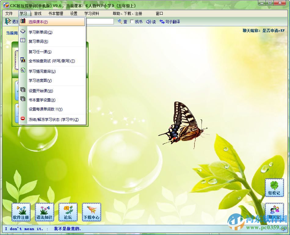 cjc好玩背单词下载 9.6 最新免费版