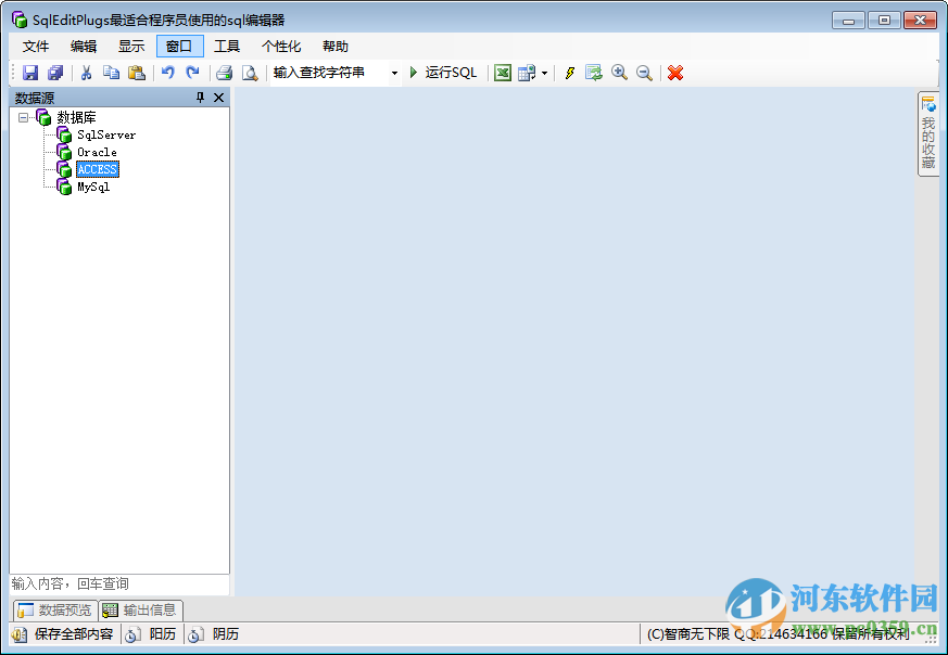 SqlEditPlugs 2.1.2 绿色中文免费版
