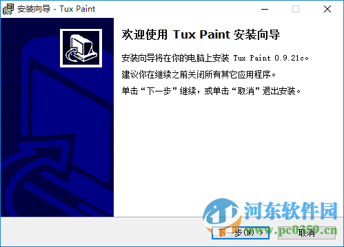 tux paint(儿童专用涂鸦软件) for mac/win 附教程 0.9.21 免费中文版