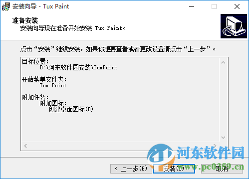 tux paint(儿童专用涂鸦软件) for mac/win 附教程 0.9.21 免费中文版
