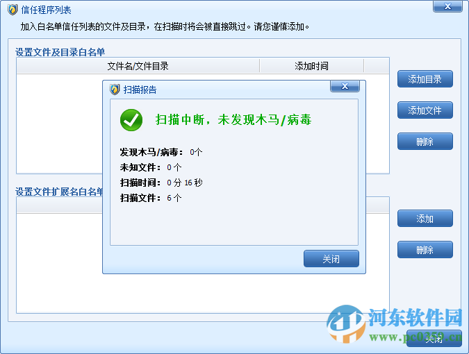 贝壳木马专杀工具下载 1.5 正式版