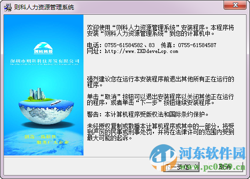 则科人力资源管理系统下载 17.0 免费版