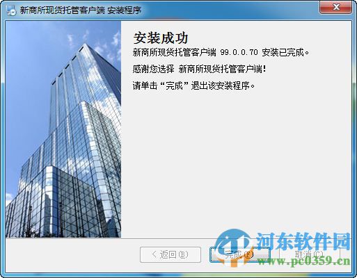 新商所现货托管客户端下载 99.0.0.71 官方版