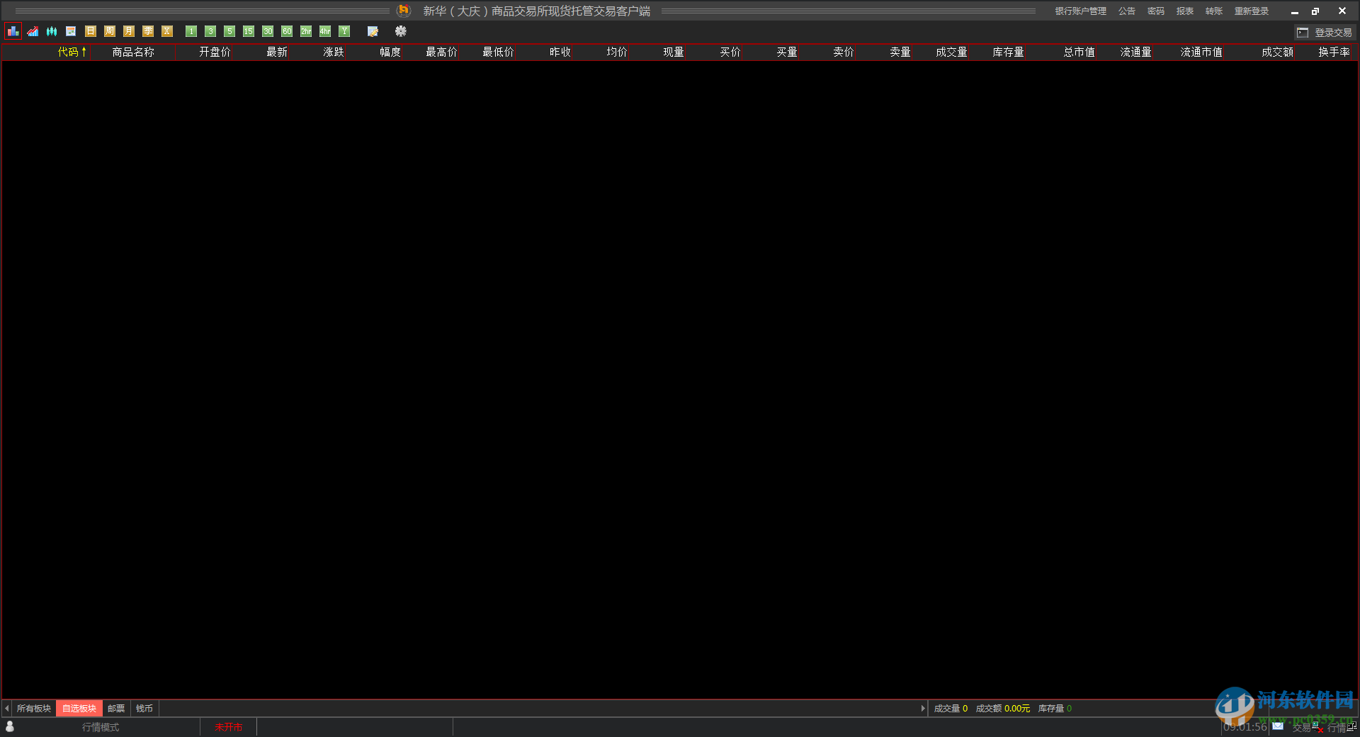 新商所现货托管客户端下载 99.0.0.71 官方版