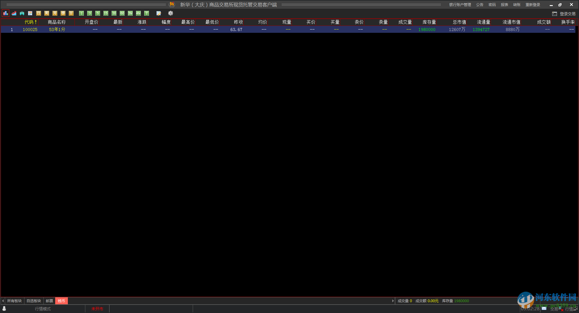 新商所现货托管客户端下载 99.0.0.71 官方版