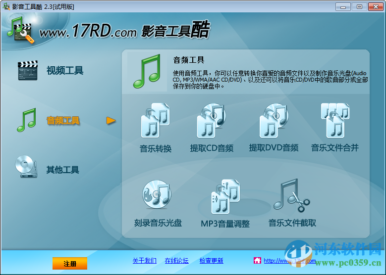 影音工具酷视频编辑专家 下载 2.3 免费版