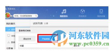 百度音乐2016去广告VIP版 10.1.1 绿色版