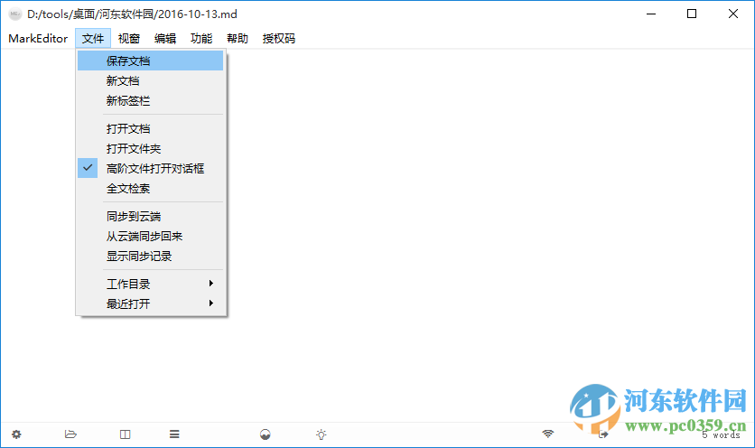 markeditor(Markdown 编辑器)32位/64位 附授权码/注册码 1.2.5.7 免费中文版