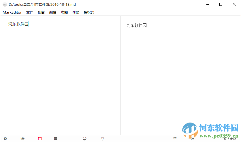 markeditor(Markdown 编辑器)32位/64位 附授权码/注册码 1.2.5.7 免费中文版