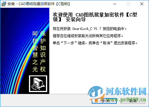 smartlock cad加密 附注册码及使用教程 1.5.0.0 最新绿色版