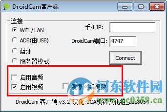 DroidCamX pc端下载 3.5 免费版