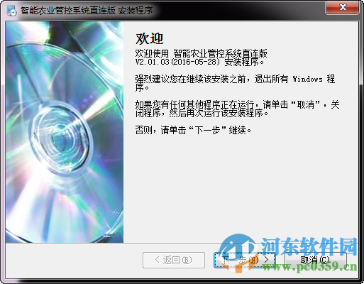 睿网物联智能农业管控系统 2.01.03 官方版
