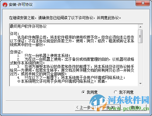 讯鸟启通宝官方下载 4.0.1 官方最新版