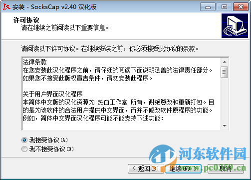 Socks代理工具下载(sockscap) 2.4 汉化版