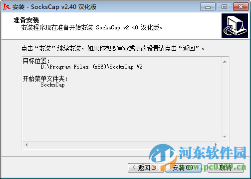 Socks代理工具下载(sockscap) 2.4 汉化版