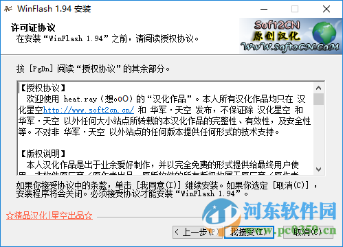 winflash中文版下载 1.94 中文版