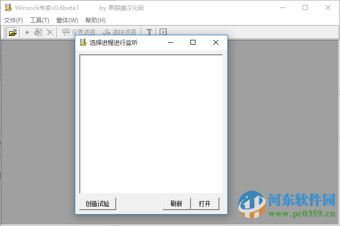 winsock expert(网络抓包工具) 附教程 0.7 最新汉化版