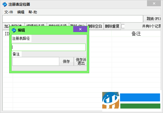 麒麟注册表定位器(注册表搜索定位) 1.3.0.0 绿色版