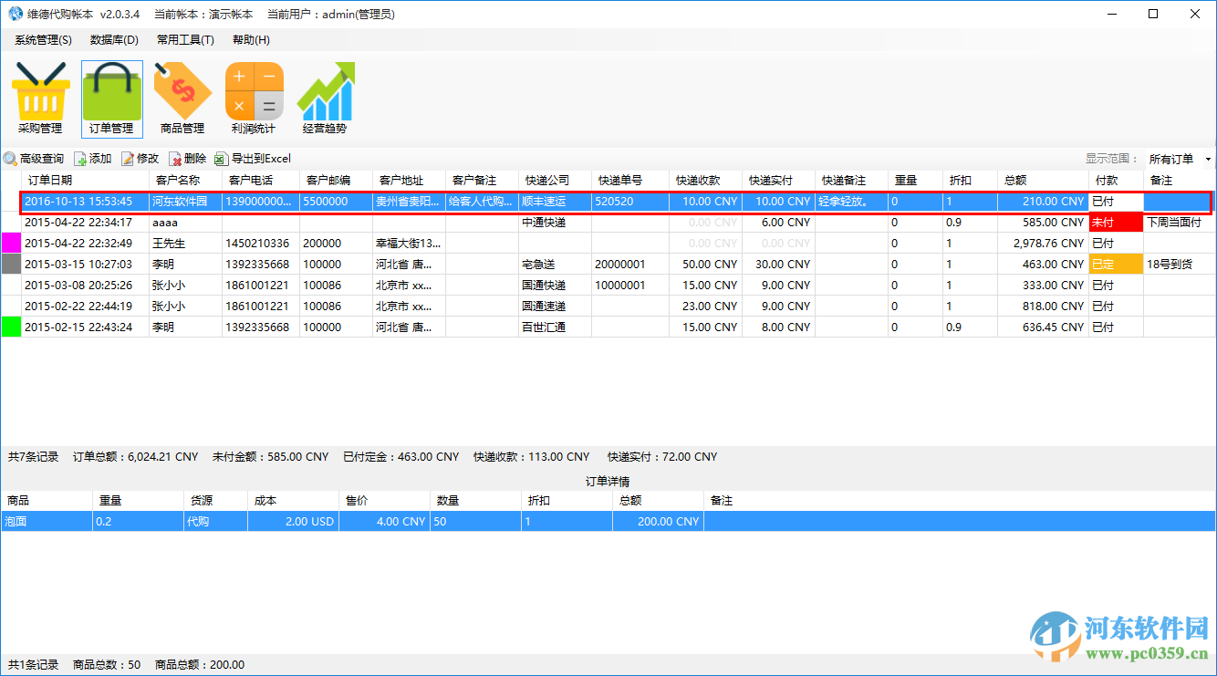 维德代购记账软件 2.0.3.5 最新免费版