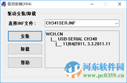 ch341ser驱动(usb转串口驱动)下载 1.5.0.0 官方最新版