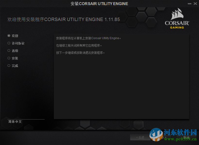 海盗船k95rgb驱动 1.11.85 官方版