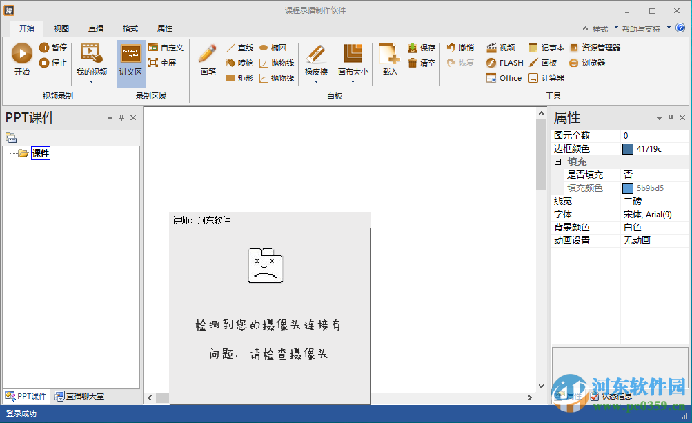 益教课程录播软件(益教课件录制工具) 附使用教程 2.1.1.23 官方最新版