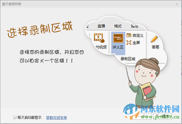 益教课程录播软件(益教课件录制工具) 附使用教程 2.1.1.23 官方最新版
