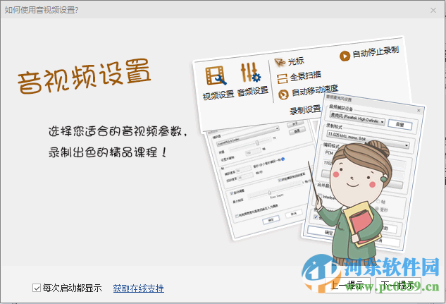 益教课程录播软件(益教课件录制工具) 附使用教程 2.1.1.23 官方最新版