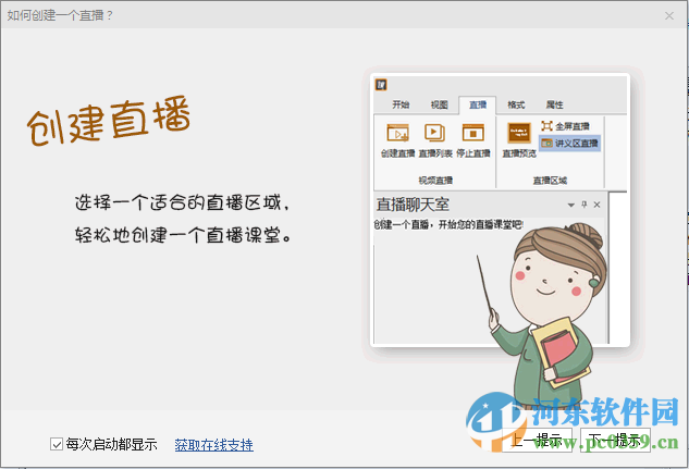 益教课程录播软件(益教课件录制工具) 附使用教程 2.1.1.23 官方最新版