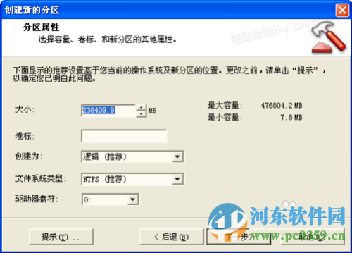 硬盘分区魔术师(Paragon Partition Manager) 11.0 简体中文版
